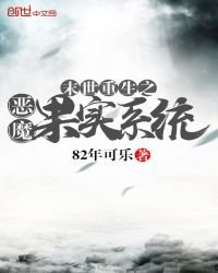 末世重生之惡魔果實系統