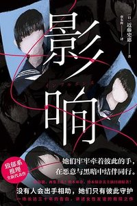 影响(出书版)