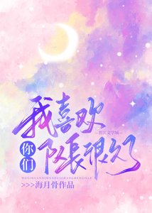 我喜欢你们队长很久了
