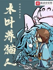 （火影同人）木叶养猫人
